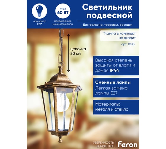 Садово-парковый светильник FERON 6105/PL6105 шестигранный на цепочке 60W E27 230V, черное золото 11133