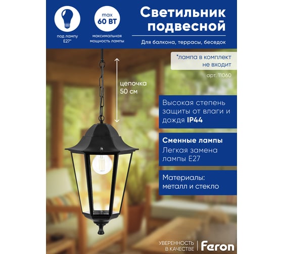 Садово-парковый светильник FERON 6105/PL6105 шестигранный на цепочке 60W E27 230V, черный 11060
