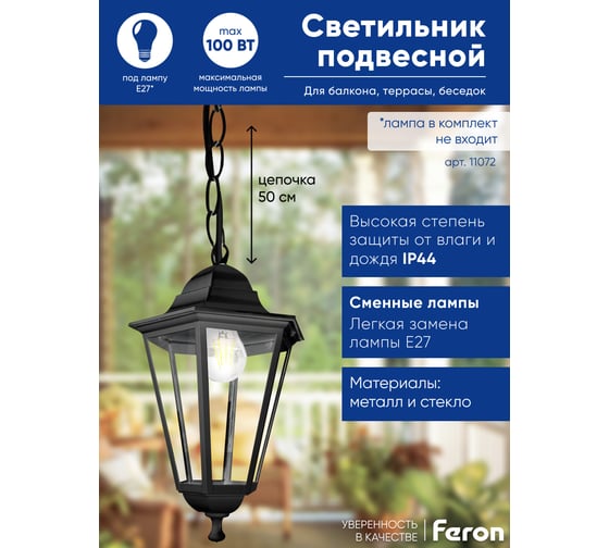 Садово-парковый светильник FERON 6205/PL6205 шестигранный на цепочке 100W E27 230V, черный 11072