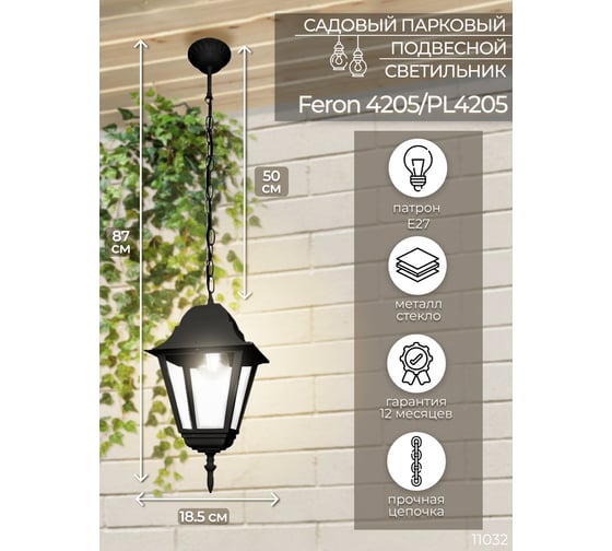 Светильник FERON НСУ-100w цепь, Е27, IP44, черный 11032