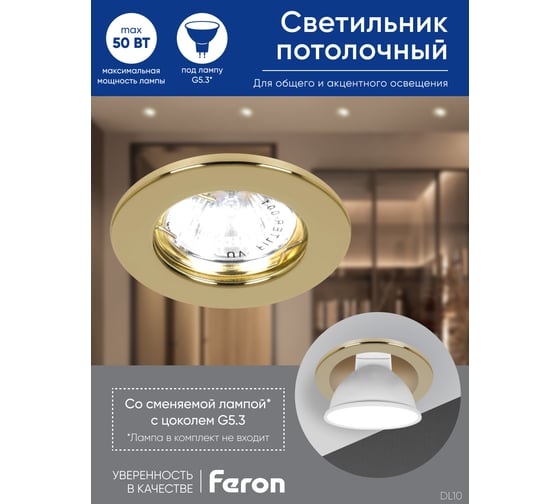 Встраиваемый светильник FERON DL10 потолочный MR16 G5.3 золотистый 15110