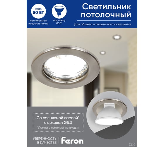 Встраиваемый светильник FERON DL10 потолочный MR16 G5.3 титан 15112