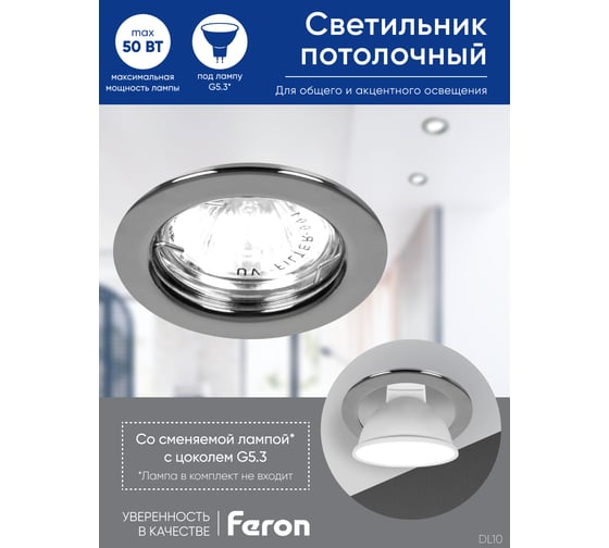 Встраиваемый светильник FERON DL10 потолочный MR16 G5.3 хром 15113