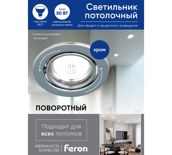 Встраиваемый светильник FERON DL11 потолочный MR16 G5.3 хром 15118