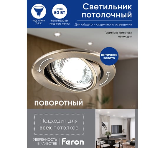 Встраиваемый светильник FERON DL11 потолочный MR16 G5.3 античное золото 15208