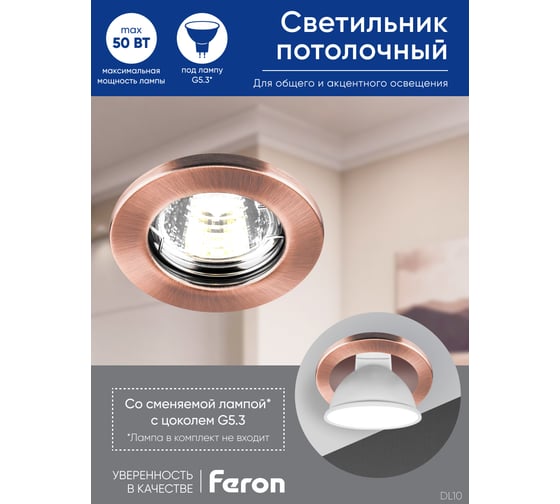 Светильник FERON ИВО-50w 12в, G5.3, античная медь 15207