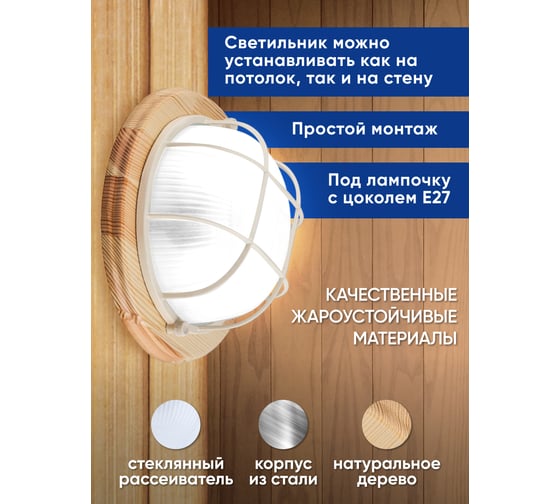 Светильник для бани и сауны FERON НБО 03-60-012 220V 60Вт Е27 IP54 дерево, клен, круг, с решеткой 11570