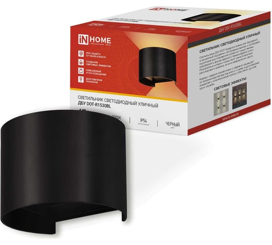 Светильник уличный IN HOME сд ДБУ DOT-R1530BL 15Вт 3000К IP54 черный 4690612053950