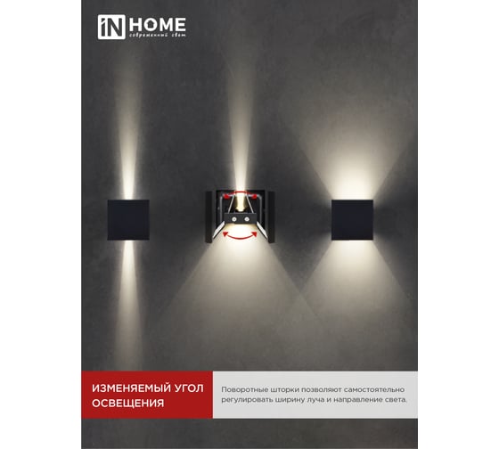 Светильник уличный IN HOME сд ДБУ DOT-S1230BL 12Вт 3000К IP54 черный 4690612053943