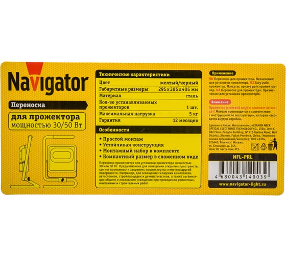 Аксессуар переноска Navigator NFL-PRL 14003