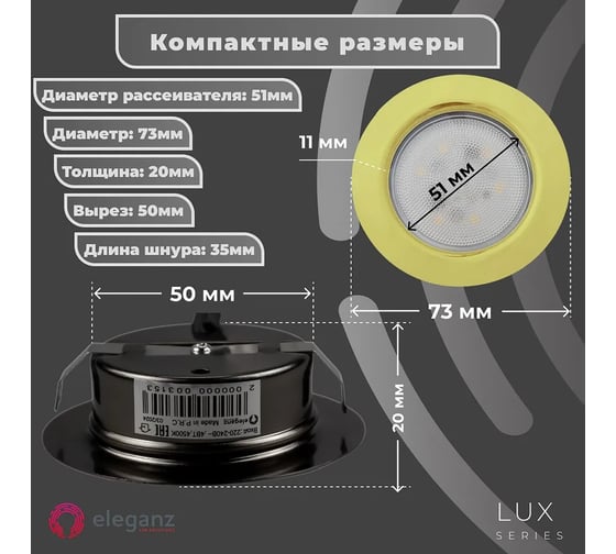 Мебельный светодиодный встраиваемый светильник ELEGANZ, Золото, термопластиковый корпус, 4W 220V 4500K, 1шт EL-FT-308-G