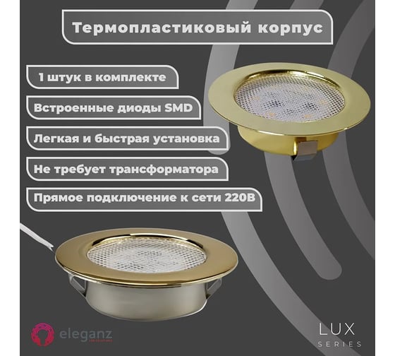 Мебельный светодиодный встраиваемый светильник ELEGANZ, Золото, термопластиковый корпус, 4W 220V 4500K, 1шт EL-FT-308-G