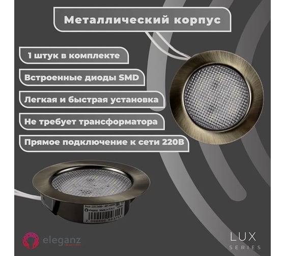Мебельный светодиодный встраиваемый светильник ELEGANZ, Бронза, металлический корпус, 4W 220V 4500K, 1шт EL-FT-308-B