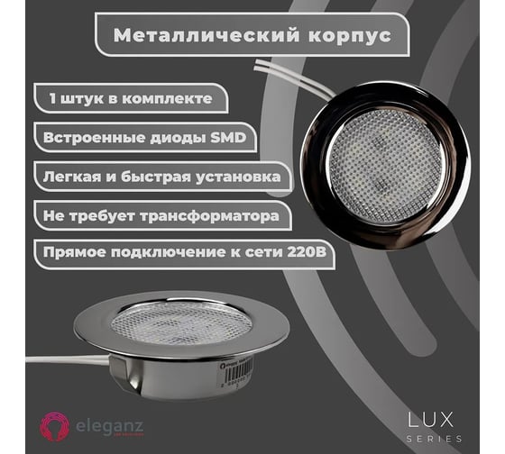 Мебельный светодиодный встраиваемый светильник ELEGANZ, термопластиковый корпус, 4W 220V 4500K, 1шт EL-FT-308-P