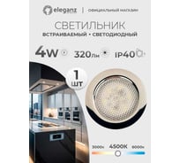 Мебельный светодиодный встраиваемый светильник ELEGANZ, Хром, металлический корпус, 4W 220V 4500K, 1шт EL-FT-308-M