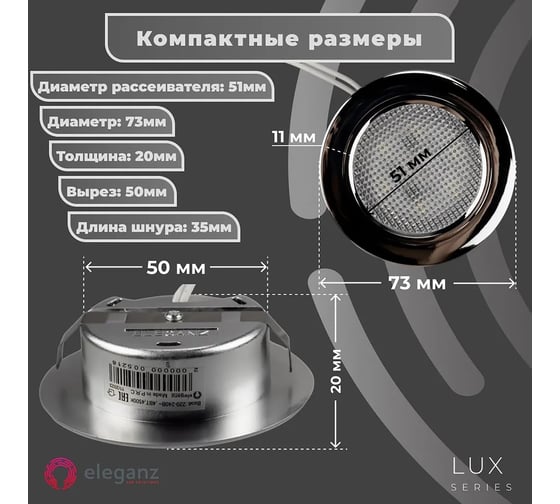 Мебельный светодиодный встраиваемый светильник ELEGANZ, Хром, металлический корпус, 4W 220V 4500K, 1шт EL-FT-308-M