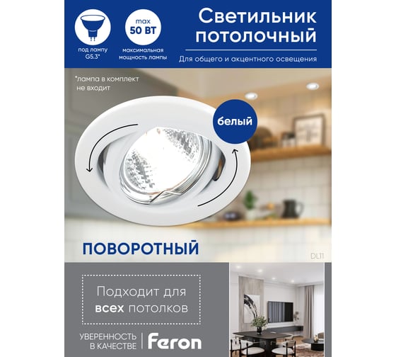 Встраиваемый светильник FERON DL11 потолочный MR16 G5.3 белый 15114