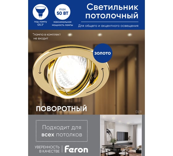 Светильник FERON ИВО-50w 12в, G5.3, поворотный золотой 15115