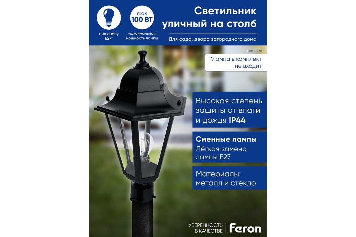 Садово-парковый светильник FERON 203/PL6203 шестигранный на столб 100W E27  230V черный 11068