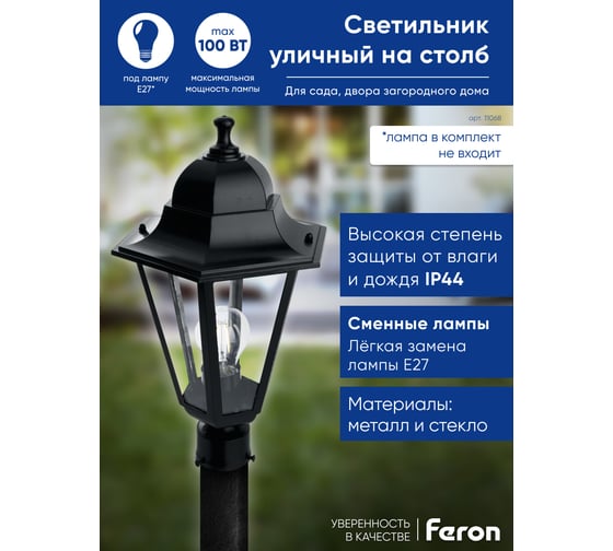 Садово-парковый светильник FERON 203/PL6203 шестигранный на столб 100W E27 230V черный 11068