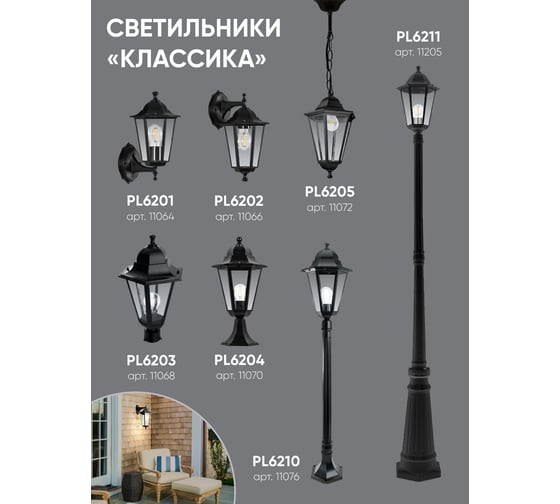 Садово-парковый светильник FERON 203/PL6203 шестигранный на столб 100W E27 230V черный 11068
