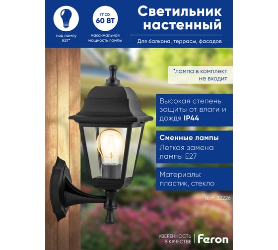 Садово-парковый светильник FERON НБУ 04-60-001 60W 230V E27 340*190мм черный, вверх/вниз, 4-х гранник 32226