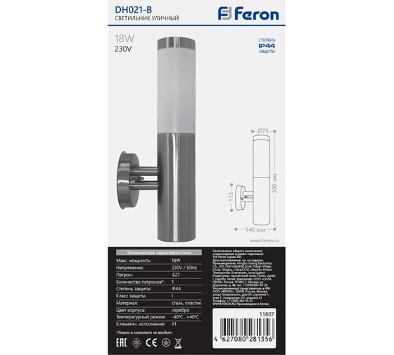 Светильник FERON НБУ-60w вверх, Е27, IP44, хром 11807