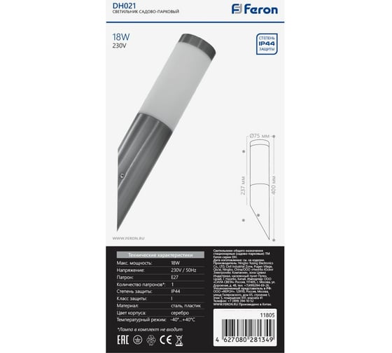 Светильник FERON НБУ-18w вверх, Е27, IP44, хром 11805