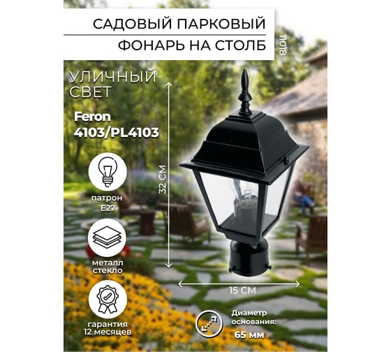 Светильник FERON НТУ-60w на трубу 60мм. Е27, IP44, черный 11018