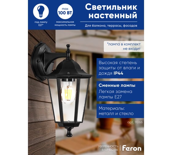 Садово-парковый светильник FERON 6202/PL6202 шестигранный на стену вниз 100W E27 230V, черный 11066