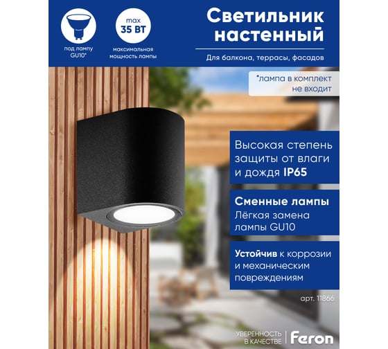 Садово-парковый светильник на стену FERON DH014 230V без лампы GU10, черный 11866