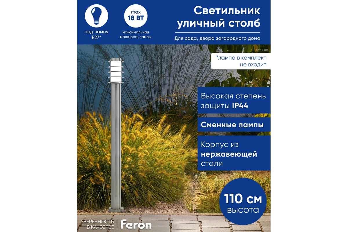 Светильник FERON НТУ-60w столб-1,1м. Е27, IP44, хром 11814 - выгодная цена,  отзывы, характеристики, фото - купить в Москве и РФ