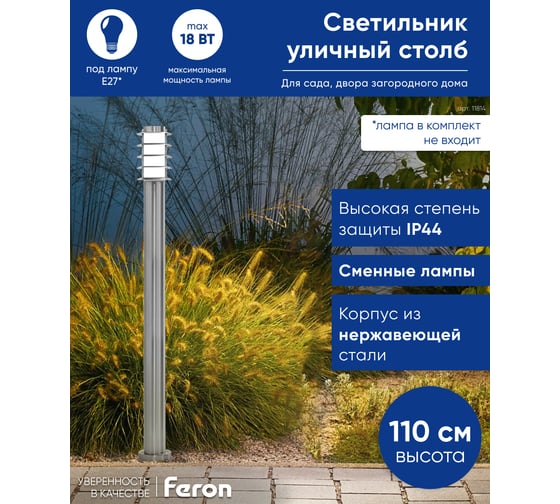 Светильник FERON НТУ-60w столб-1,1м. Е27, IP44, хром 11814