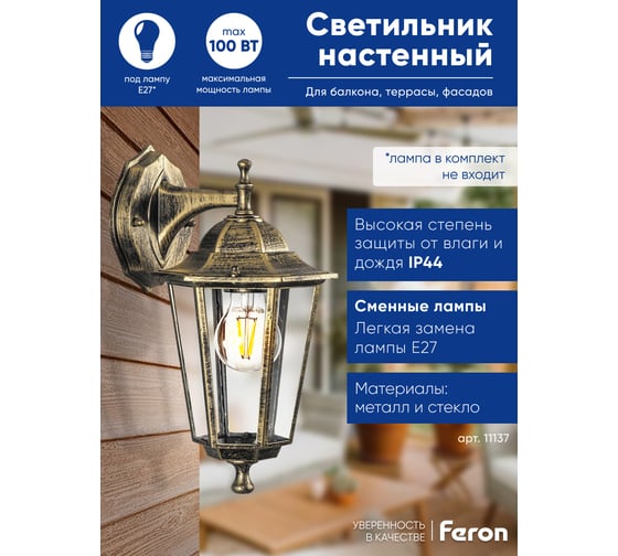 Садово-парковый светильник FERON 6202/PL6202 шестигранный на стену вниз 100W E27 230V, черное золото 11137