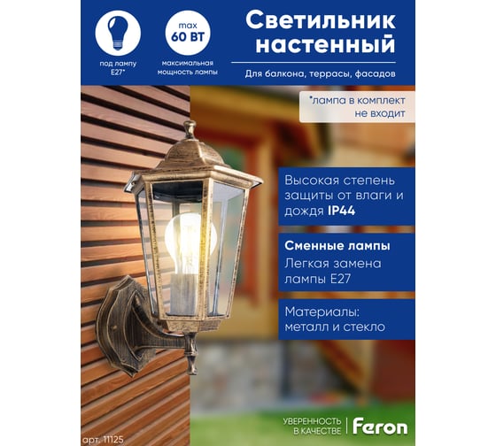 Садово-парковый светильник FERON 6101/PL6101 шестигранный на стену вверх 60W E27 230V, черное золото 11125