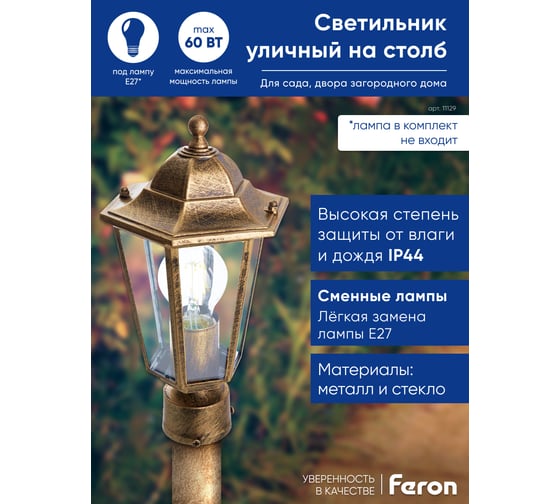 Садово-парковый светильник FERON 6103/PL6103 шестигранный на столб 60W E27 230V, черное золото 11129
