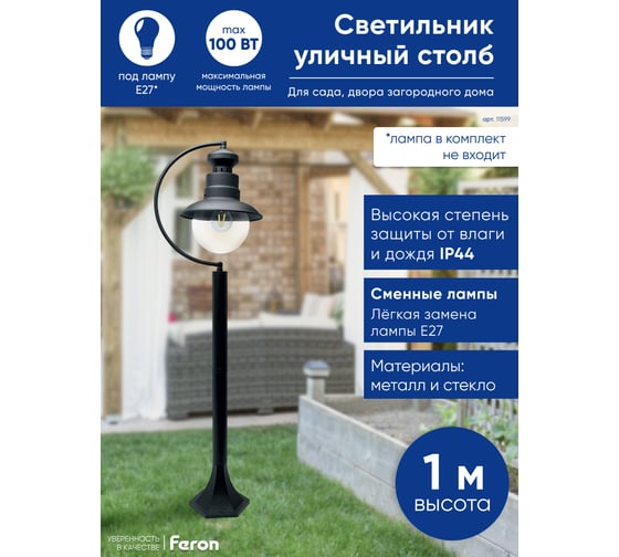 Садово-парковый светильник FERON 60W 230V IP44 черный, PL576 11599