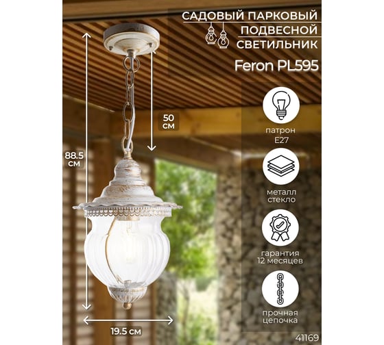 Садово-парковый светильник FERON 60W 230V IP44 белое золото, PL595 41169