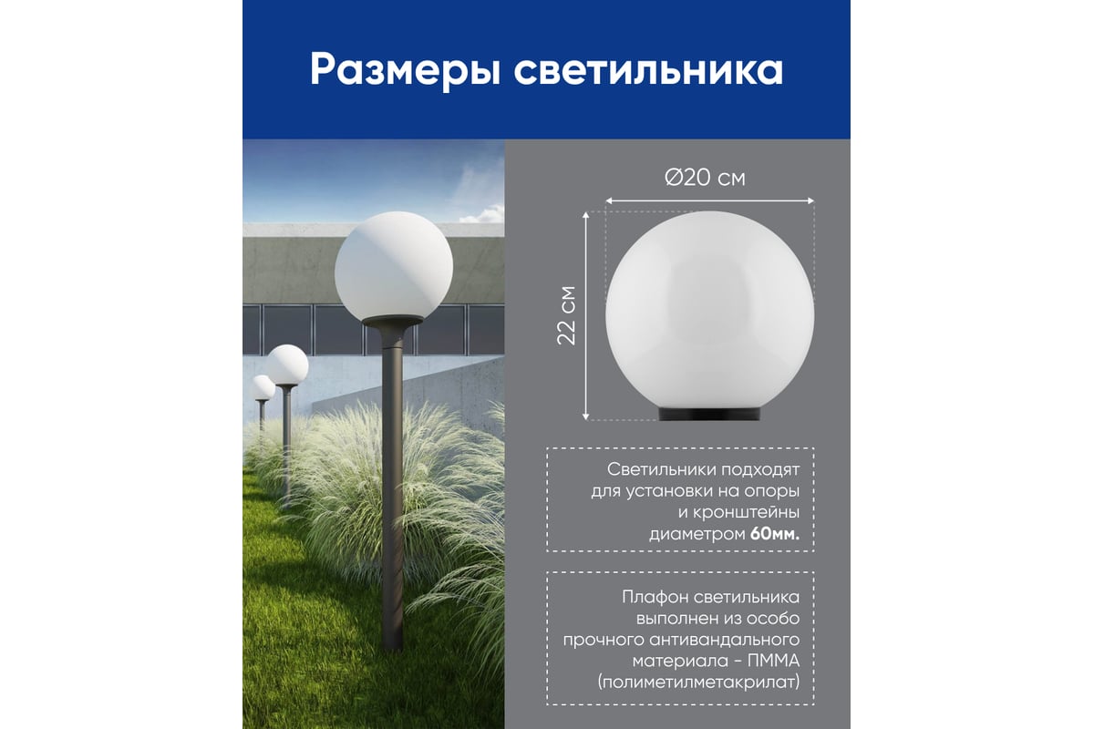 Садово-парковый светильник FERON НТУ 01-60-301 230V E27 d=300мм  молочно-белый 11566