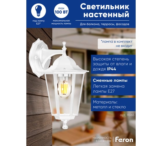 Садово-парковый светильник FERON 6202/PL6202 шестигранный на стену вниз 100W E27 230V, белый 11065
