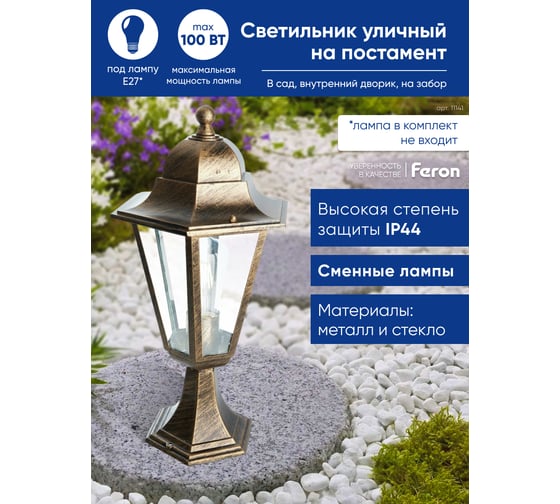 Садово-парковый светильник FERON 6204/PL6204 шестигранный на постамент 100W E27 230V, черное золото 11141