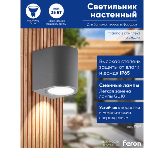 Садово-парковый светильник на стену FERON DH014 230V без лампы GU10, серый 11867