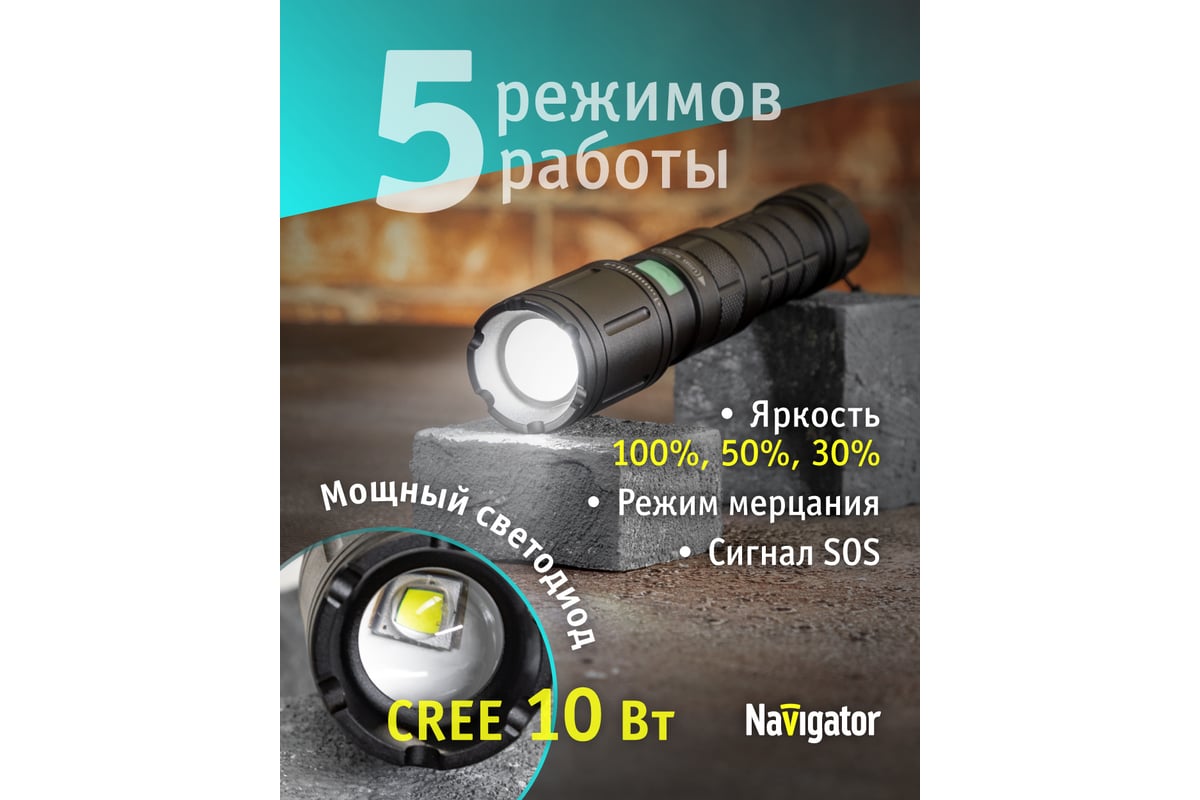 Фонарь Navigator NPT-P01-18650 алюминий профессиональный CREE  LEDx10Вт.Li-ion 2Ач. 5 режимов 14237 - выгодная цена, отзывы,  характеристики, фото - купить в Москве и РФ