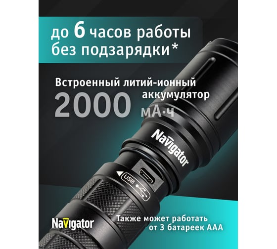 Фонарь Navigator NPT-P01-18650 алюминий профессиональный CREE LEDx10Вт.Li-ion 2Ач. 5 режимов 14237
