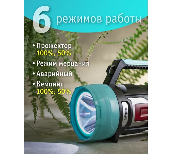 Фонарь Navigator NPT-SP21-ACCU Прожектор/кемпинговый1CREE,10Вт+1COB, 3Вт,аккумулятор 3,7В 4,4 14267