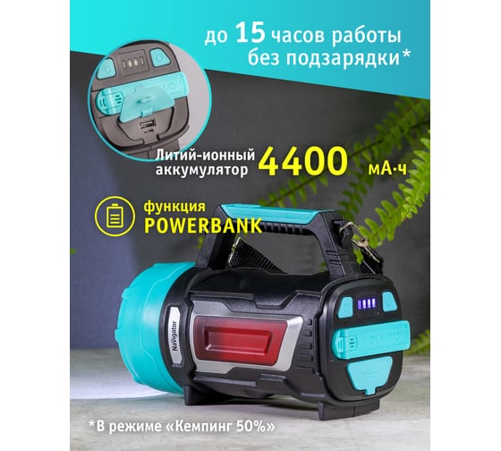 Фонарь Navigator NPT-SP21-ACCU Прожектор/кемпинговый1CREE,10Вт+1COB, 3Вт,аккумулятор 3,7В 4,4 14267