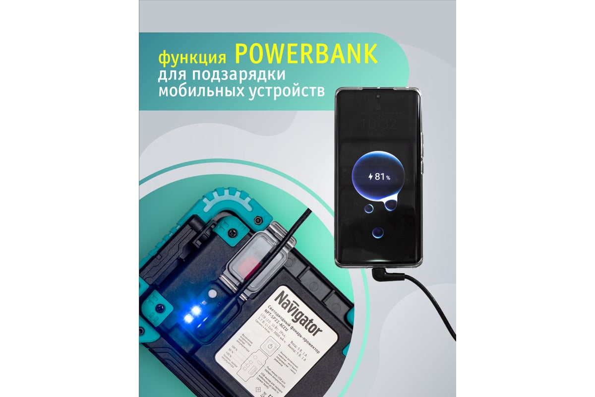 Фонарь Navigator NPT-SP22-ACCU Прожектор 10Вт COB LED, 700лм, аккумулятор  3,7В 3Ач. 14268