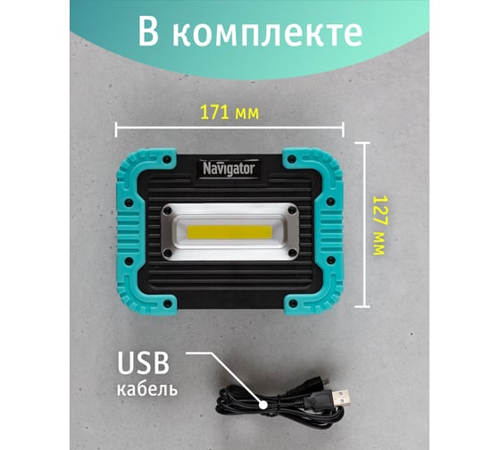 Фонарь Navigator NPT-SP22-ACCU Прожектор 10Вт COB LED, 700лм, аккумулятор 3,7В 3Ач. 14268