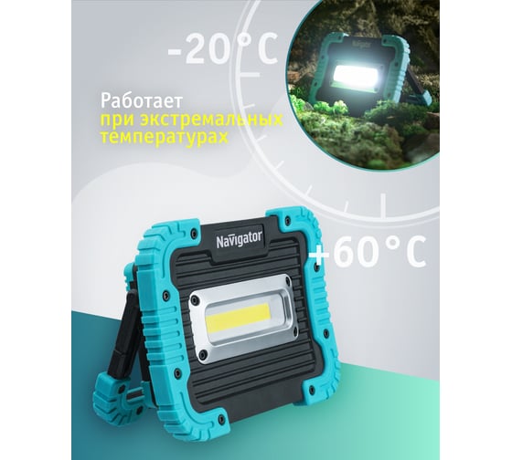 Фонарь Navigator NPT-SP22-ACCU Прожектор 10Вт COB LED, 700лм, аккумулятор 3,7В 3Ач. 14268