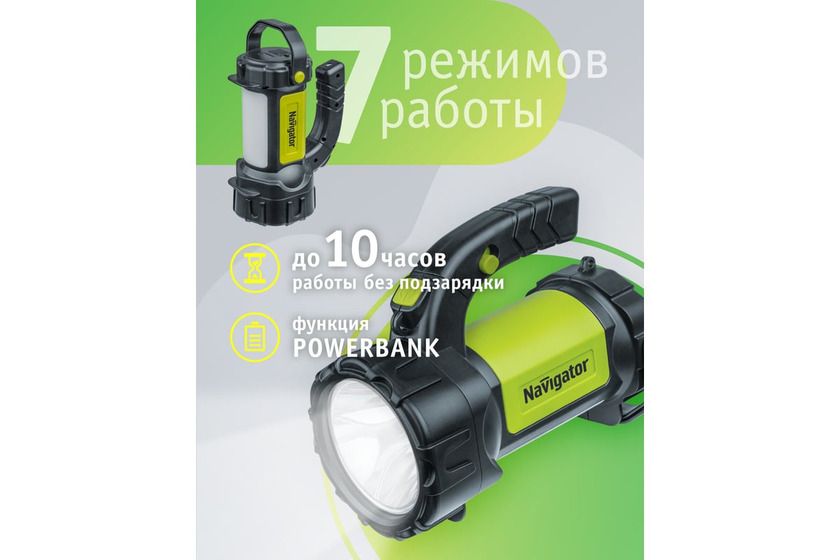 Фонарь Navigator NPT-SP24-ACCU Прожектор/кемпинговый 1LED,3Вт+10LED,3Вт,  аккумулятор 3,7В 2,4Ач 14510 - выгодная цена, отзывы, характеристики, фото  - купить в Москве и РФ